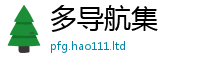 7777788888管家婆老家凤凰加2025新澳门天天免费谜语答案